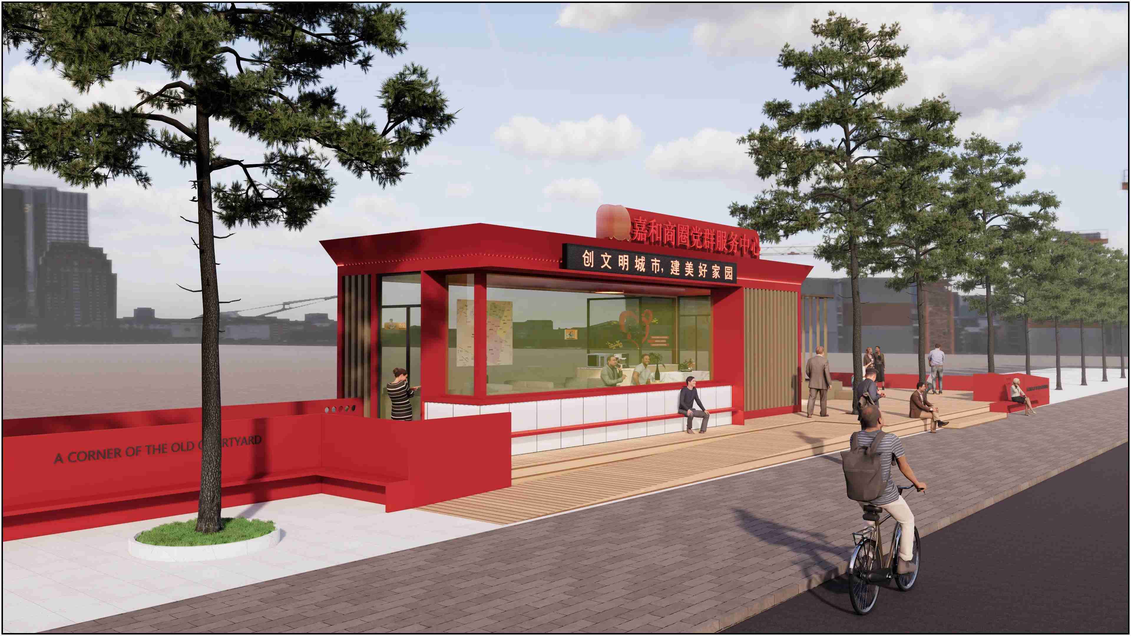 廣東佛山黨群服務驛站、廣東暖心驛站、廣東愛心驛站設計施工